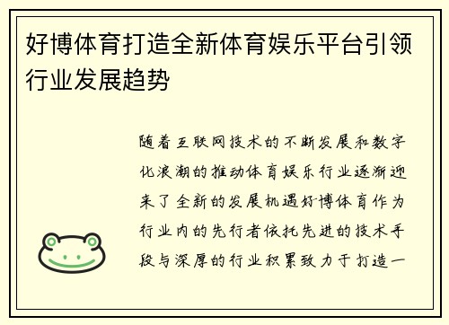 好博体育打造全新体育娱乐平台引领行业发展趋势