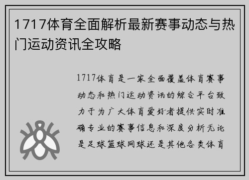 1717体育全面解析最新赛事动态与热门运动资讯全攻略 1717体育全面解析最新赛事动态与热门运动资讯全攻略