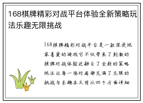 168棋牌精彩对战平台体验全新策略玩法乐趣无限挑战  