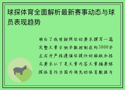 球探体育全面解析最新赛事动态与球员表现趋势