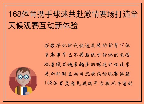 168体育携手球迷共赴激情赛场打造全天候观赛互动新体验
