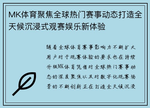 MK体育聚焦全球热门赛事动态打造全天候沉浸式观赛娱乐新体验 MK体育聚焦全球热门赛事动态打造全天候沉浸式观赛娱乐新体验