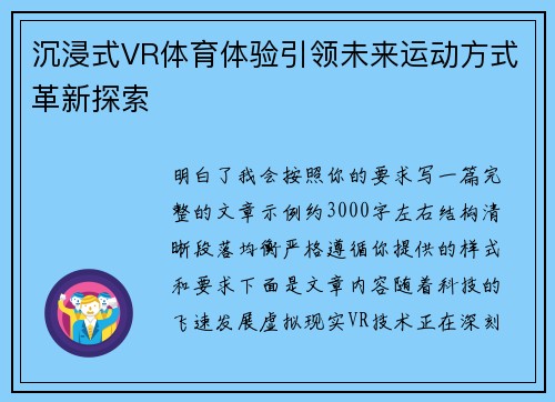 沉浸式VR体育体验引领未来运动方式革新探索